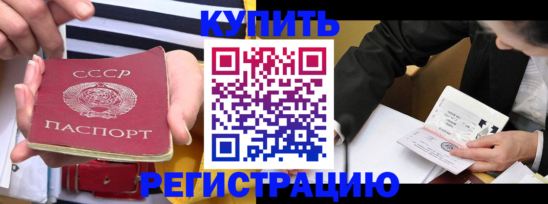 купить прописку в Торопеце