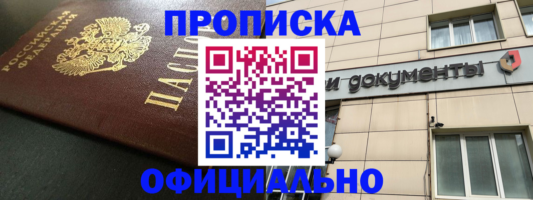 прописка 2025 в Торопеце